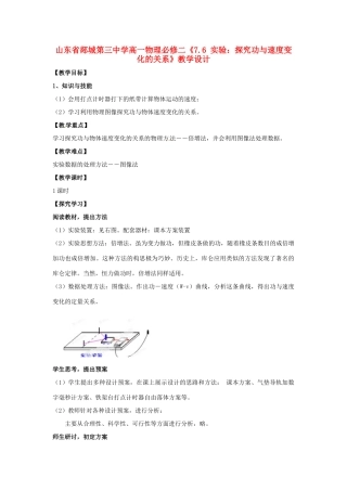 山东省郯城第三中学高中物理 《7.6 实验 探究功与速度变化的关系》教学设计 新人教版必修2
