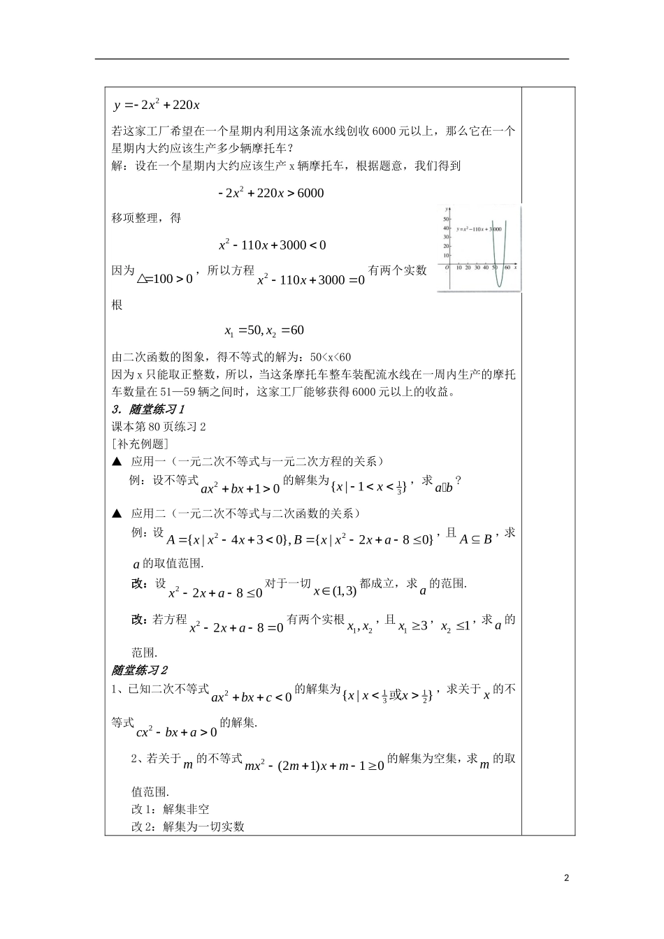 江苏省睢宁县李集中学高中数学第三章2一元二次不等式及其解法（2）教案 新人教版必修5_第2页