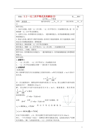 江苏省睢宁县李集中学高中数学第三章2一元二次不等式及其解法（2）教案 新人教版必修5