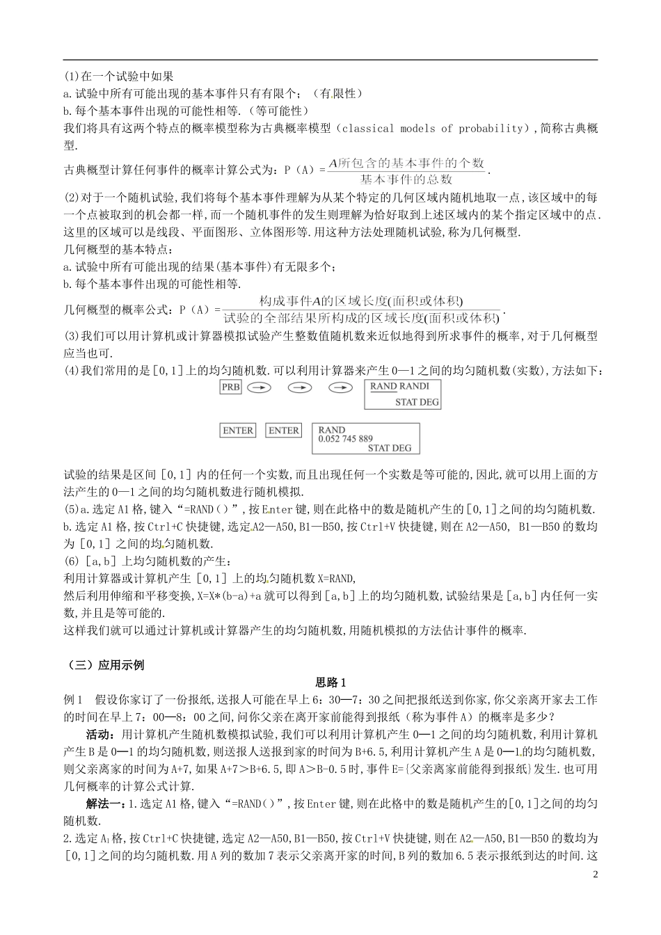 湖北省恩施巴东县第一高级中学高中数学 §3.3.2均匀随机数的产生教案 新人教A版必修3 _第2页