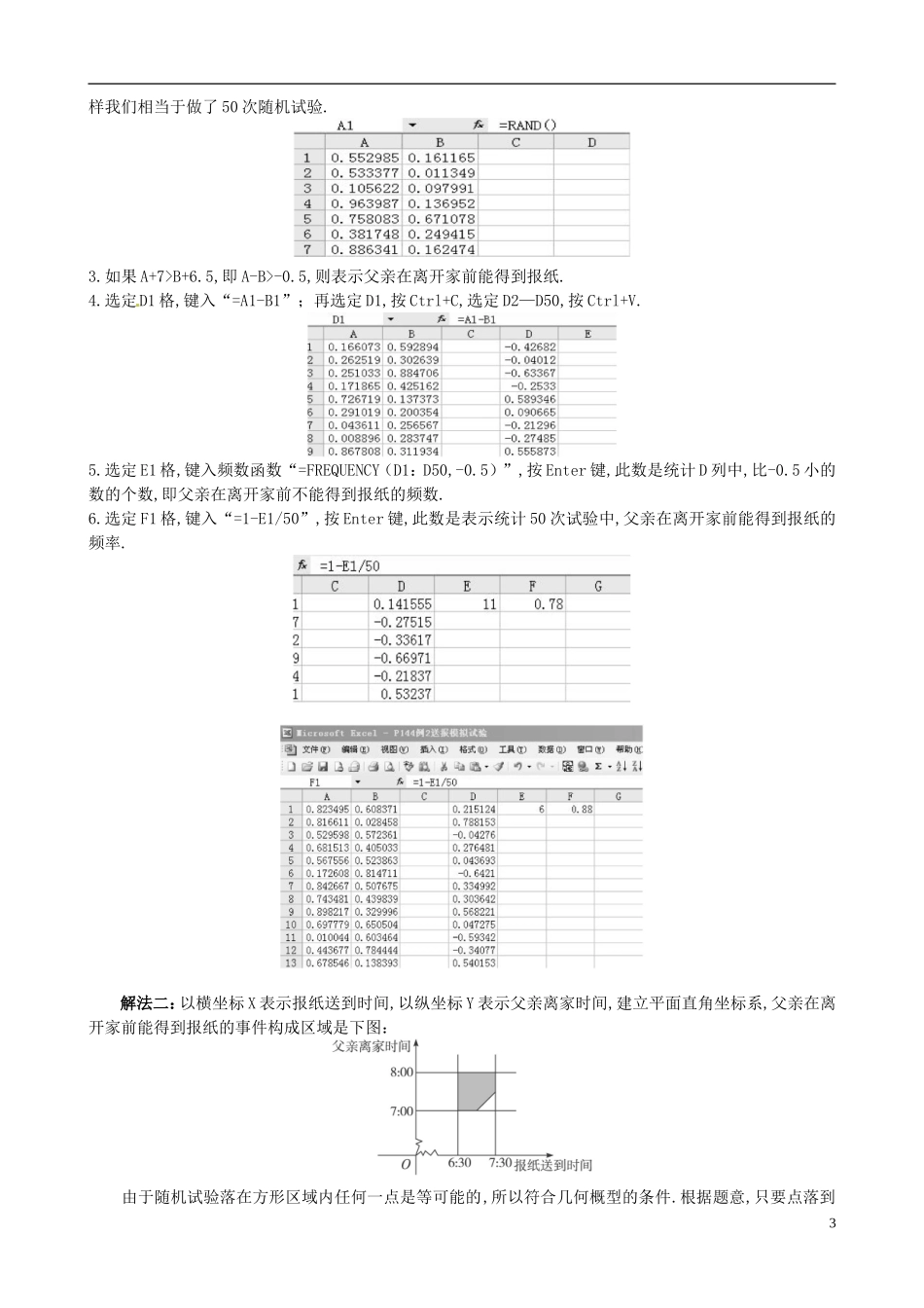 湖北省恩施巴东县第一高级中学高中数学 §3.3.2均匀随机数的产生教案 新人教A版必修3 _第3页