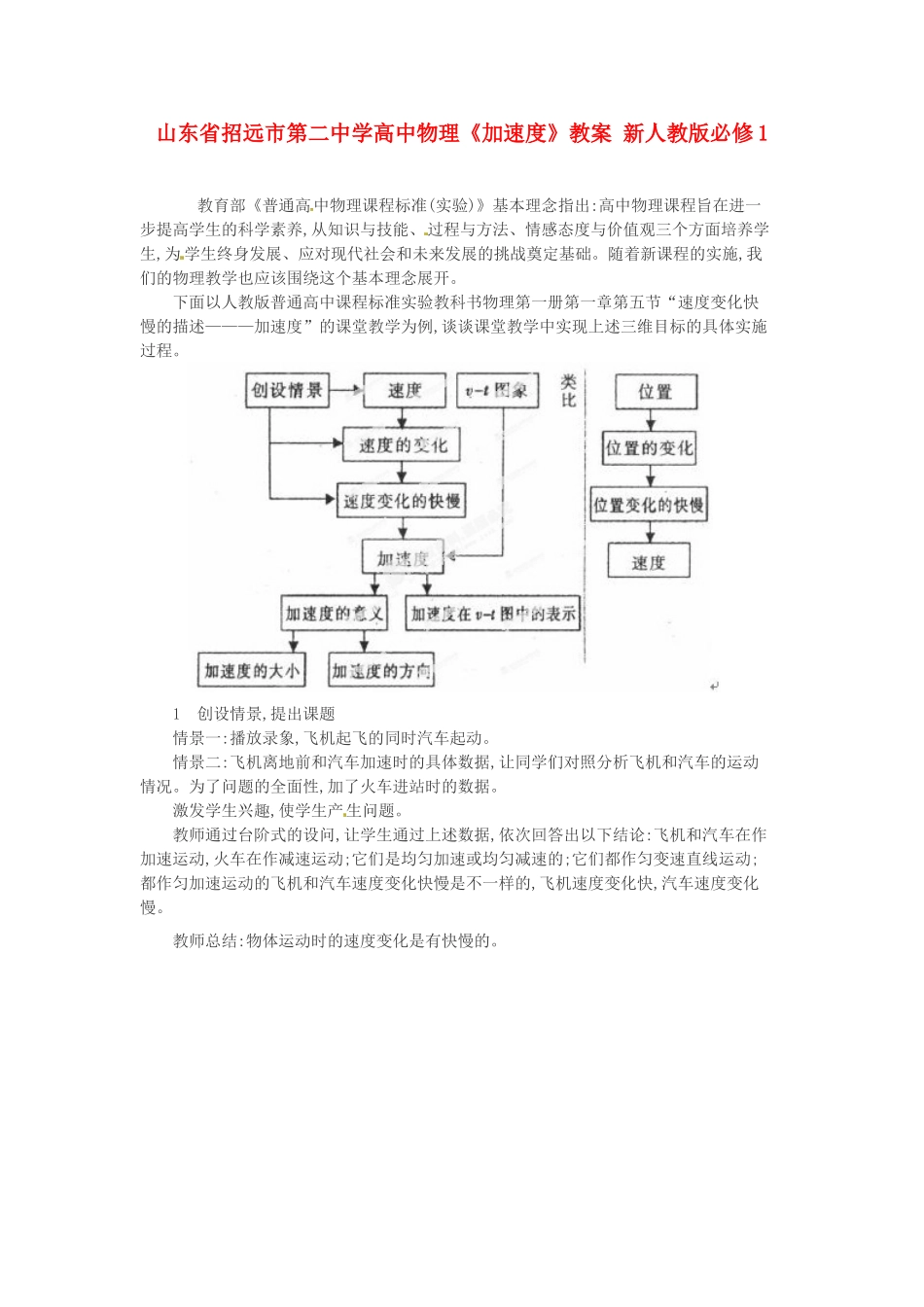 山东省招远市第二中学高中物理《加速度》教案 新人教版必修1_第1页