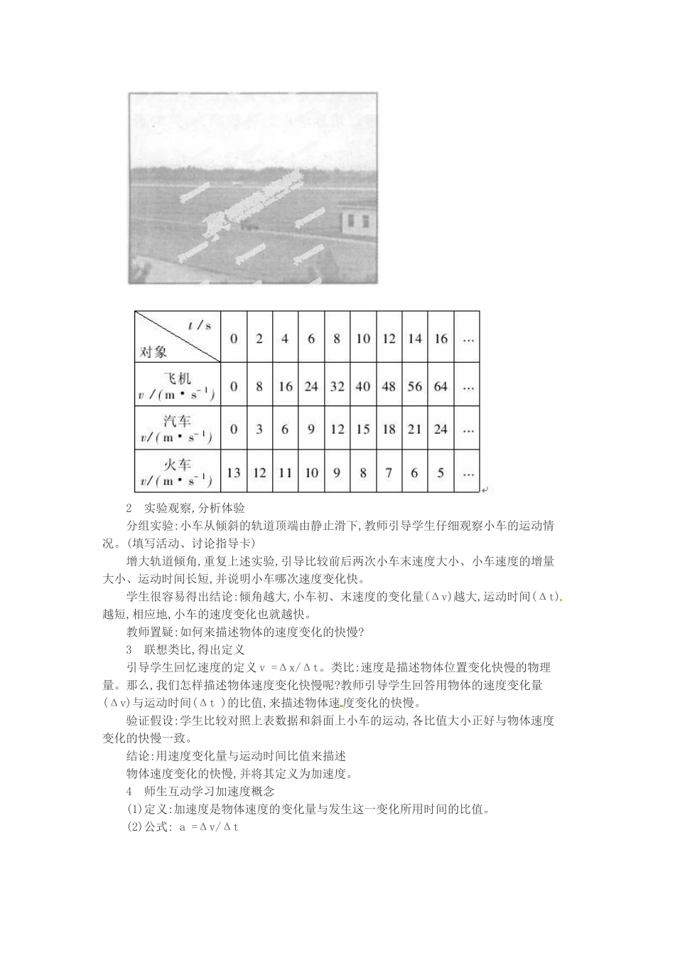 山东省招远市第二中学高中物理《加速度》教案 新人教版必修1_第2页