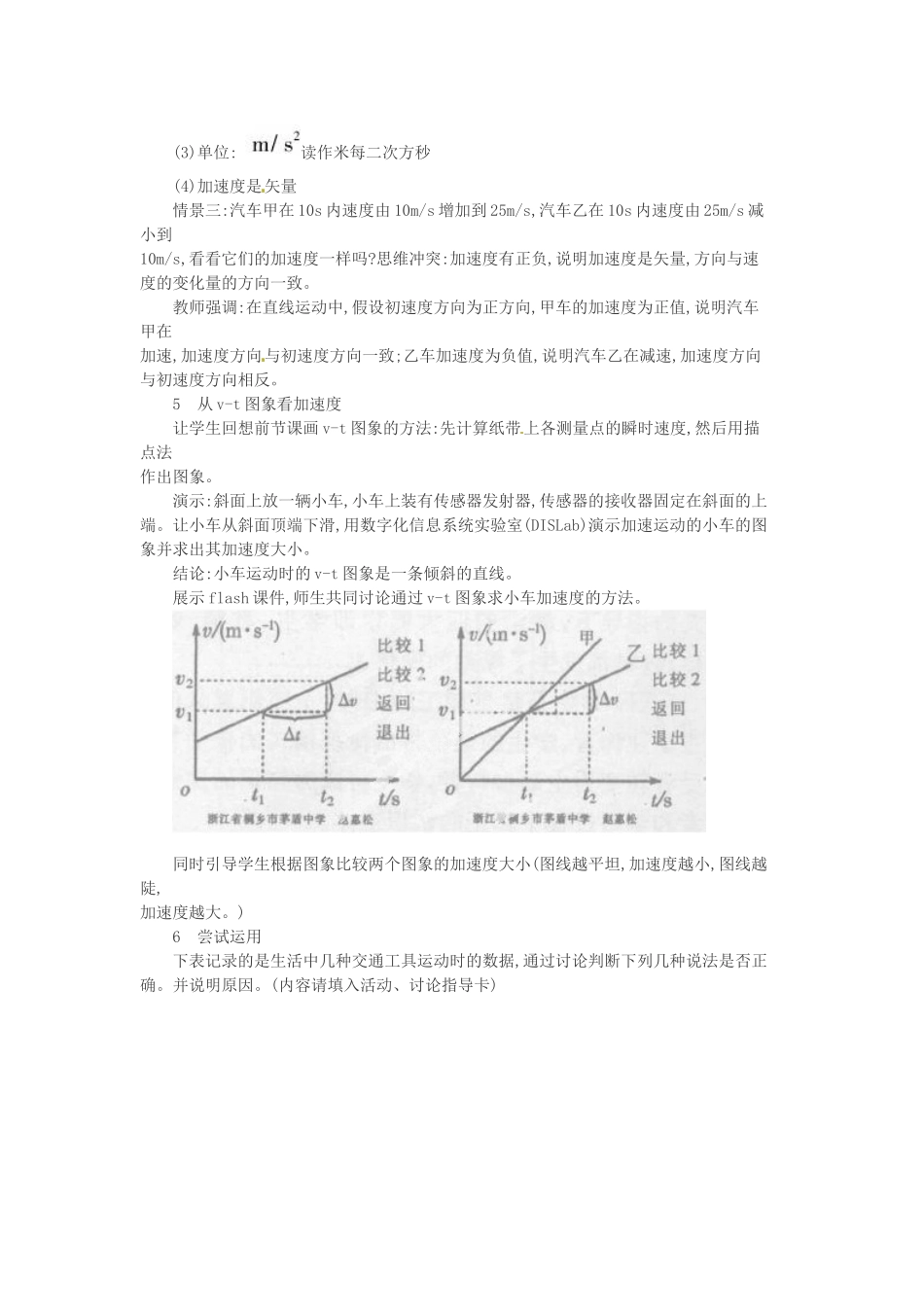 山东省招远市第二中学高中物理《加速度》教案 新人教版必修1_第3页
