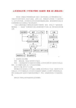 山东省招远市第二中学高中物理《加速度》教案 新人教版必修1