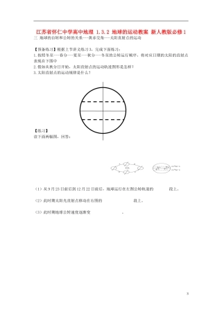 江苏省怀仁中学高中地理 1.3.2 地球的运动教案 新人教版必修1
