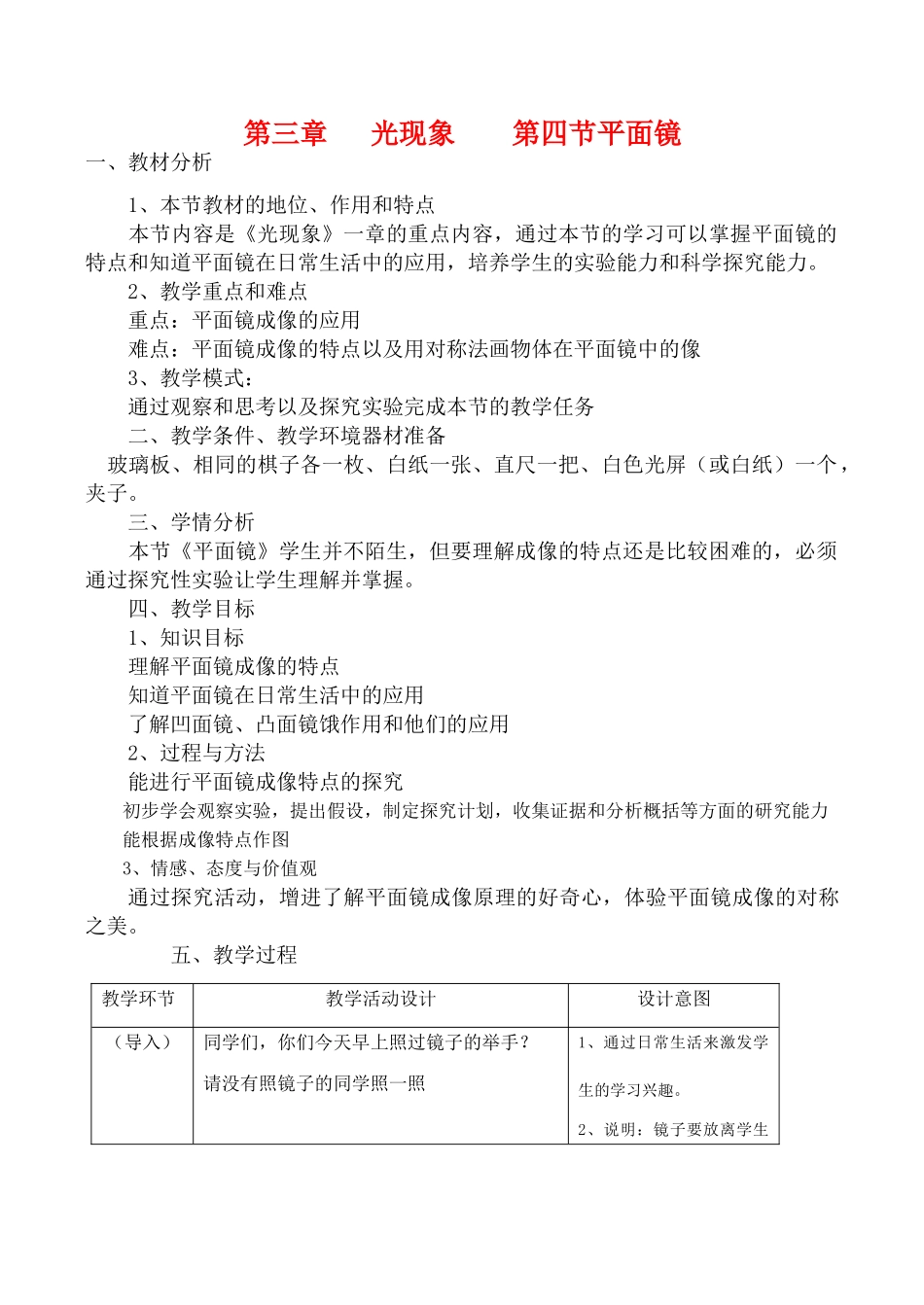 八年级物理平面镜的详案学案_第1页