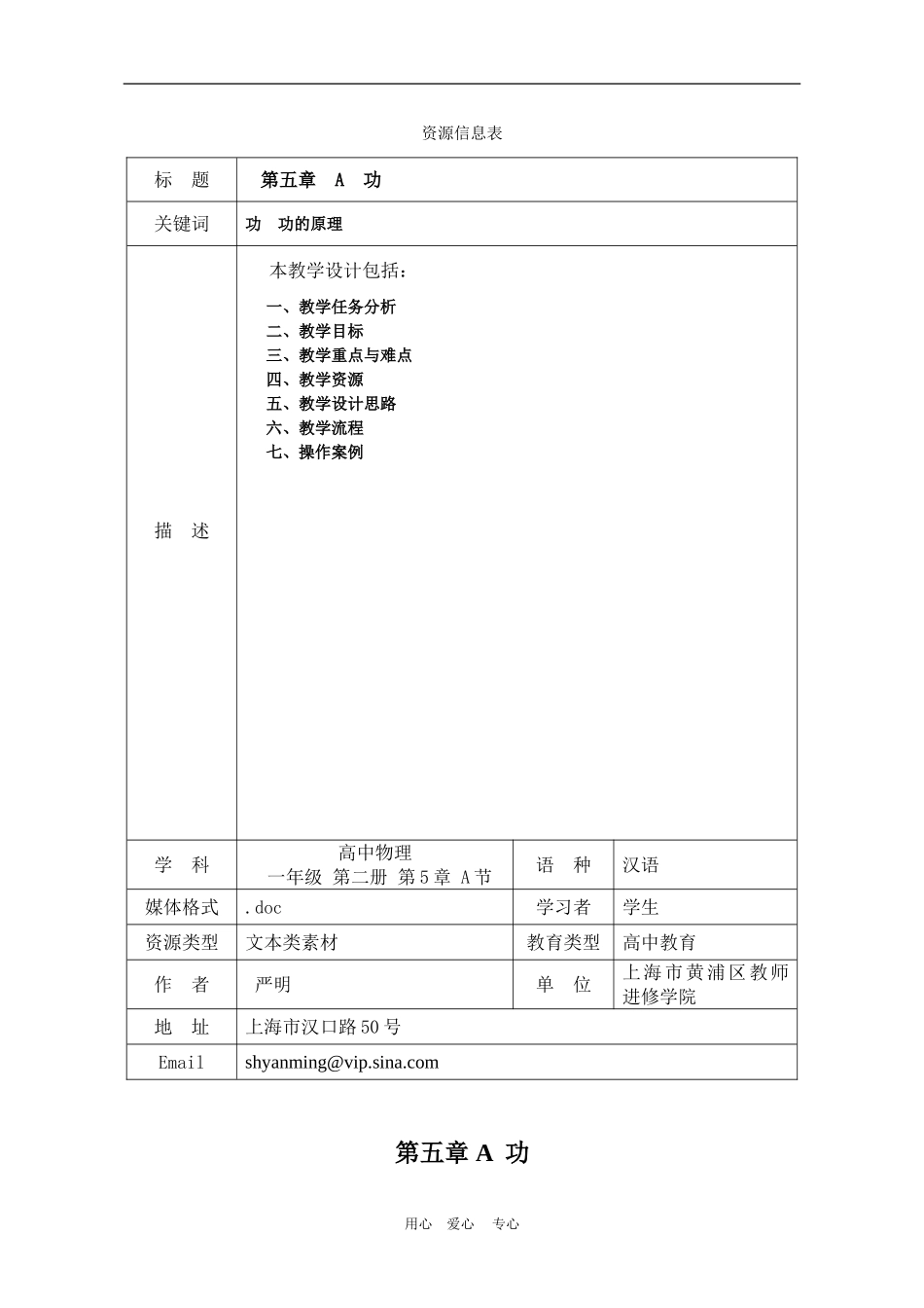 上海学科二期课改高一物理第五章A 功教案上科版_第1页