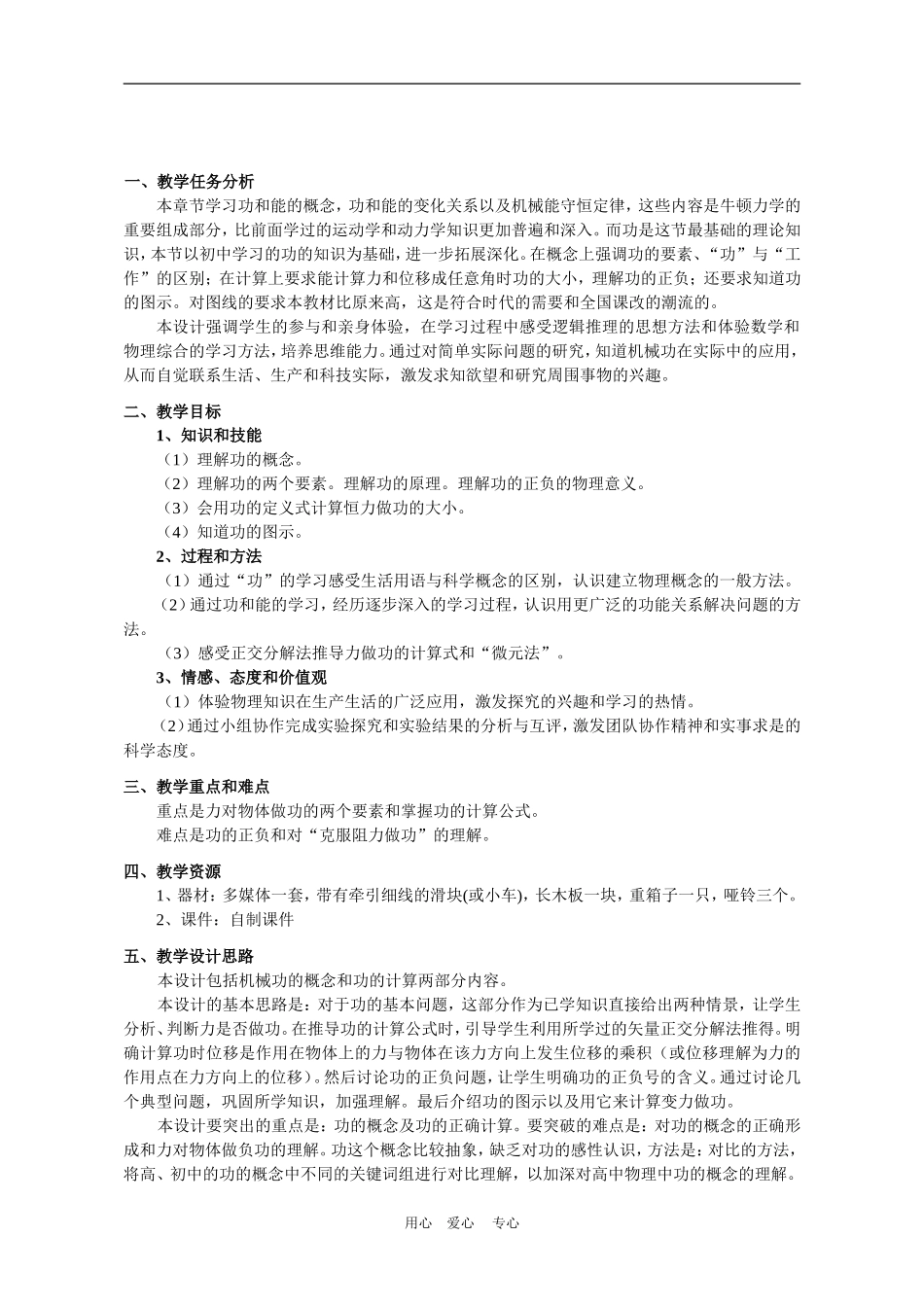 上海学科二期课改高一物理第五章A 功教案上科版_第2页