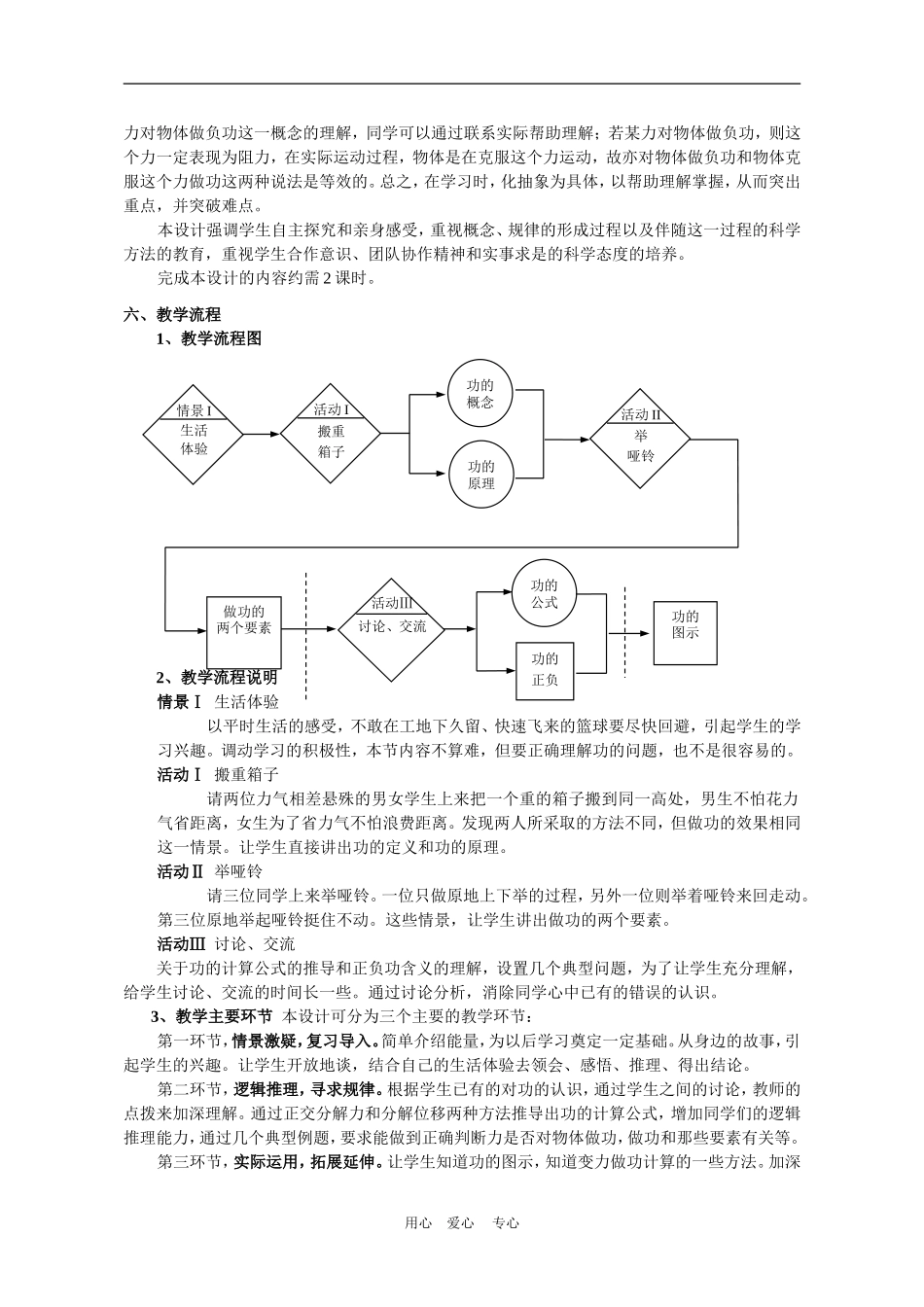 上海学科二期课改高一物理第五章A 功教案上科版_第3页