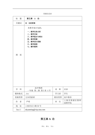上海学科二期课改高一物理第五章A 功教案上科版
