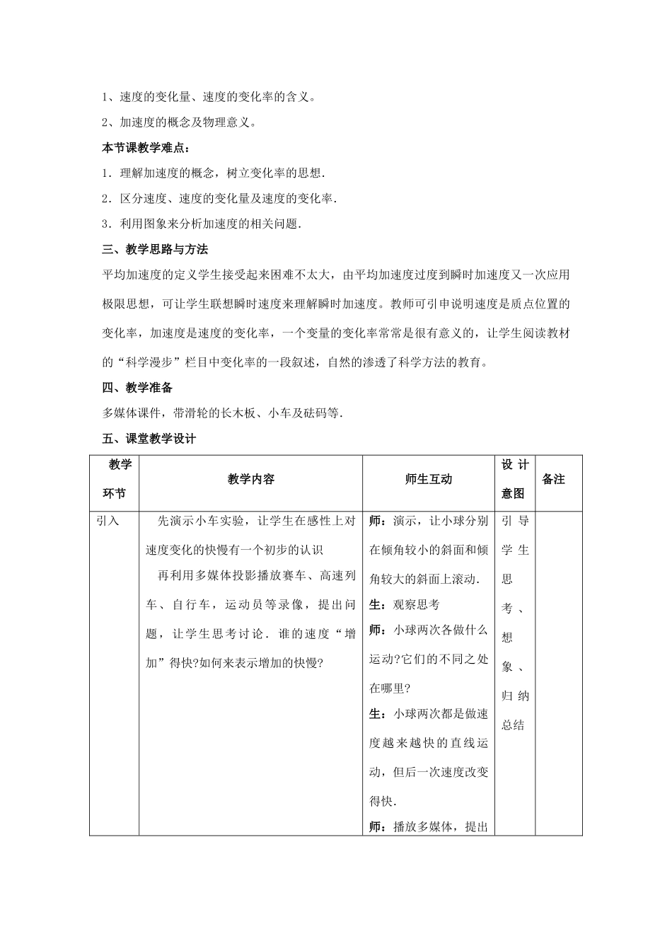 高中物理 第1章 怎样描述物体的运动 第4节 怎样描述速度变化的快慢教案1 沪科版必修1-沪科版高一必修1物理教案_第2页