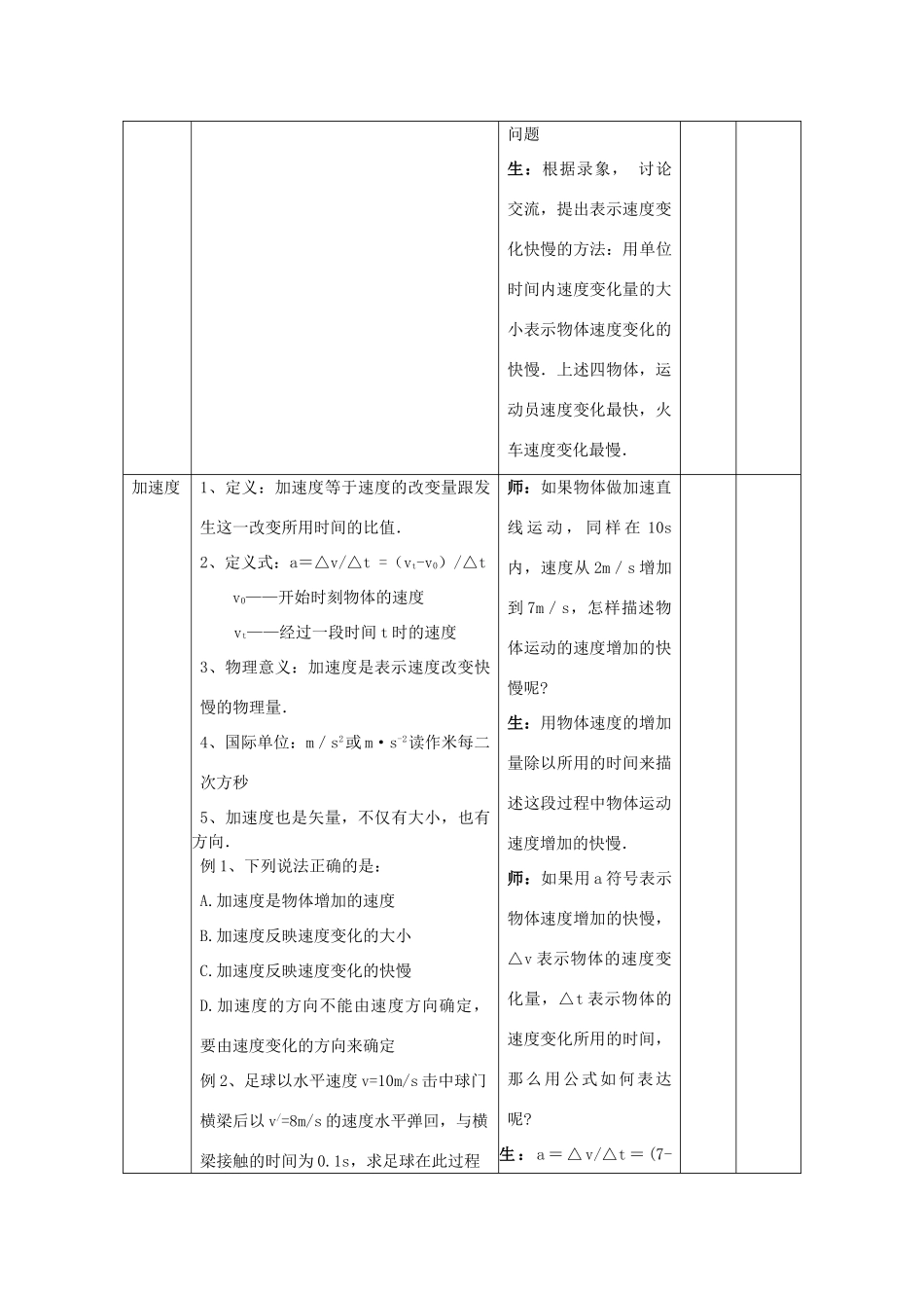 高中物理 第1章 怎样描述物体的运动 第4节 怎样描述速度变化的快慢教案1 沪科版必修1-沪科版高一必修1物理教案_第3页