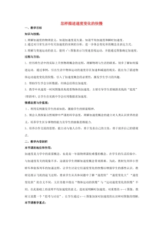 高中物理 第1章 怎样描述物体的运动 第4节 怎样描述速度变化的快慢教案1 沪科版必修1-沪科版高一必修1物理教案