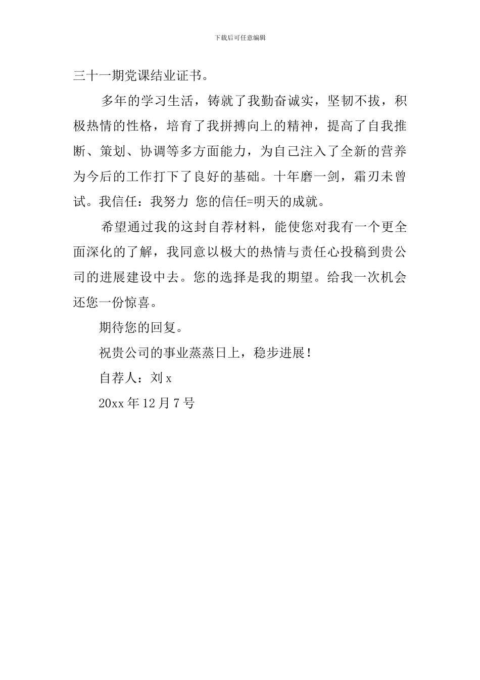 经济信息管理与计算机应用的自荐信范文_第2页