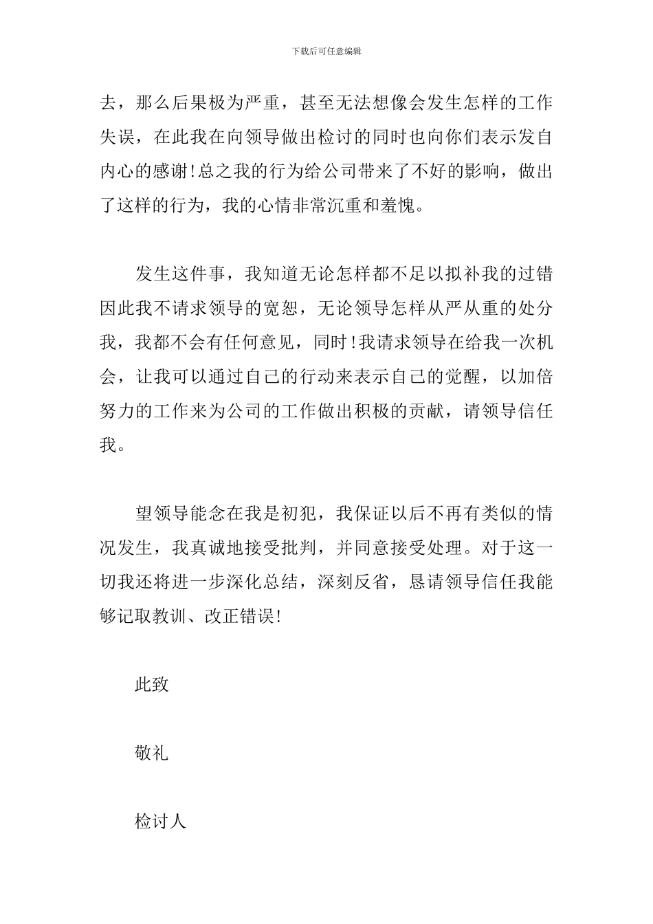 2024年为学生、工作人员准备的全能检讨模板_第2页