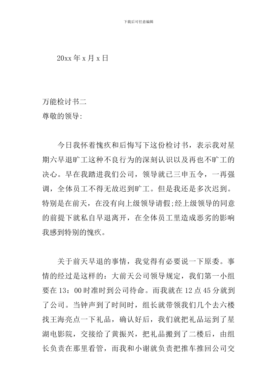 2024年为学生、工作人员准备的全能检讨模板_第3页