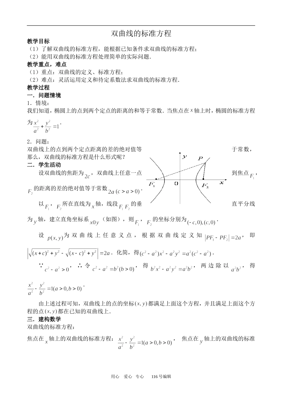 数学苏教版选修2-1双曲线的标准方程_第1页