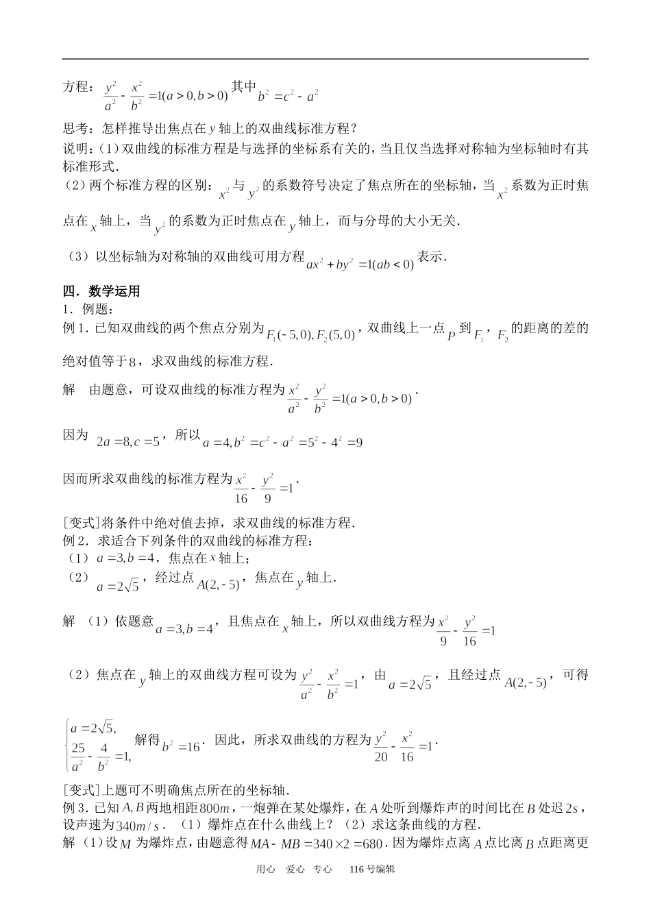 数学苏教版选修2-1双曲线的标准方程_第2页
