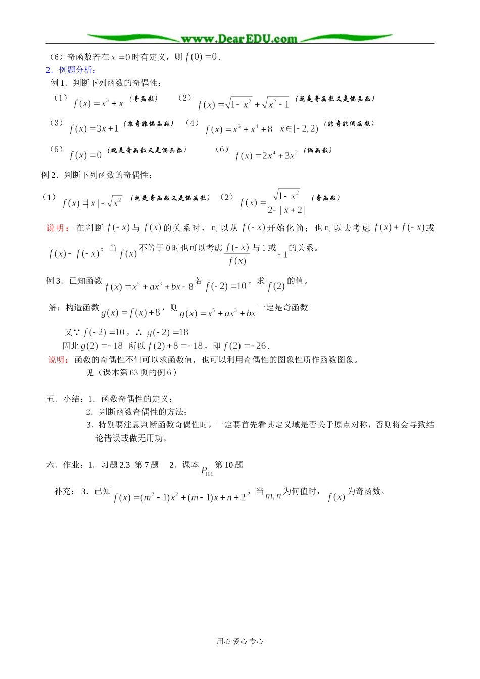 人教版高中数学必修第一册函数奇偶性教案_第2页