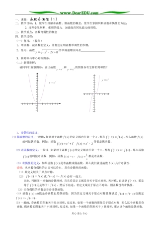 人教版高中数学必修第一册函数奇偶性教案