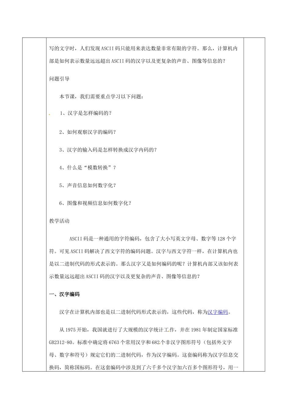 湖南省湘西花垣县高一信息技术《第02课信息的编码》教案_第2页