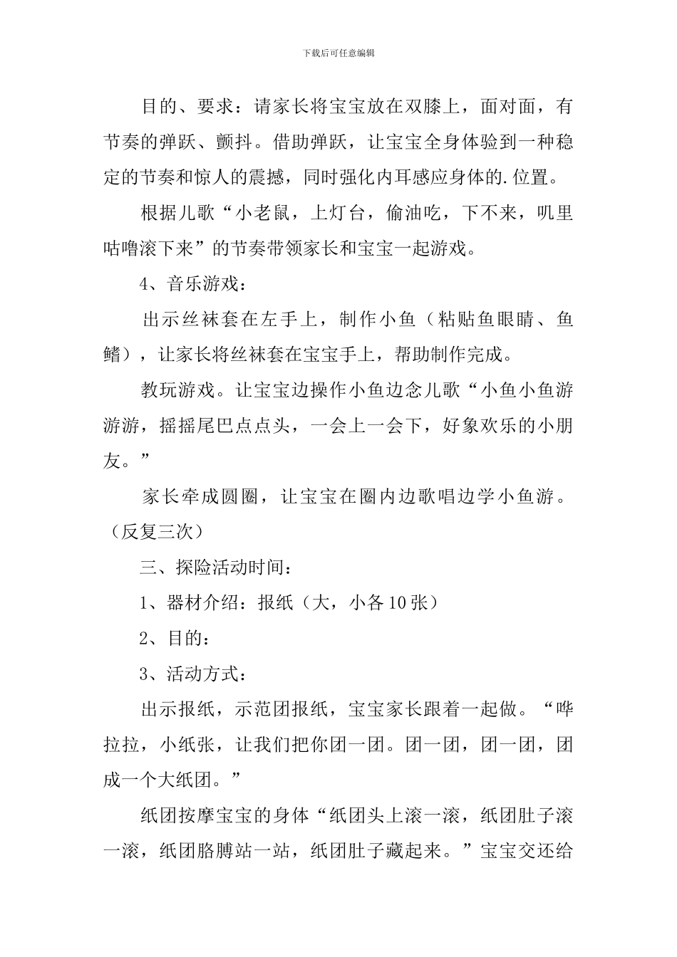 中班体育游戏《萝卜蹲》教案_第2页