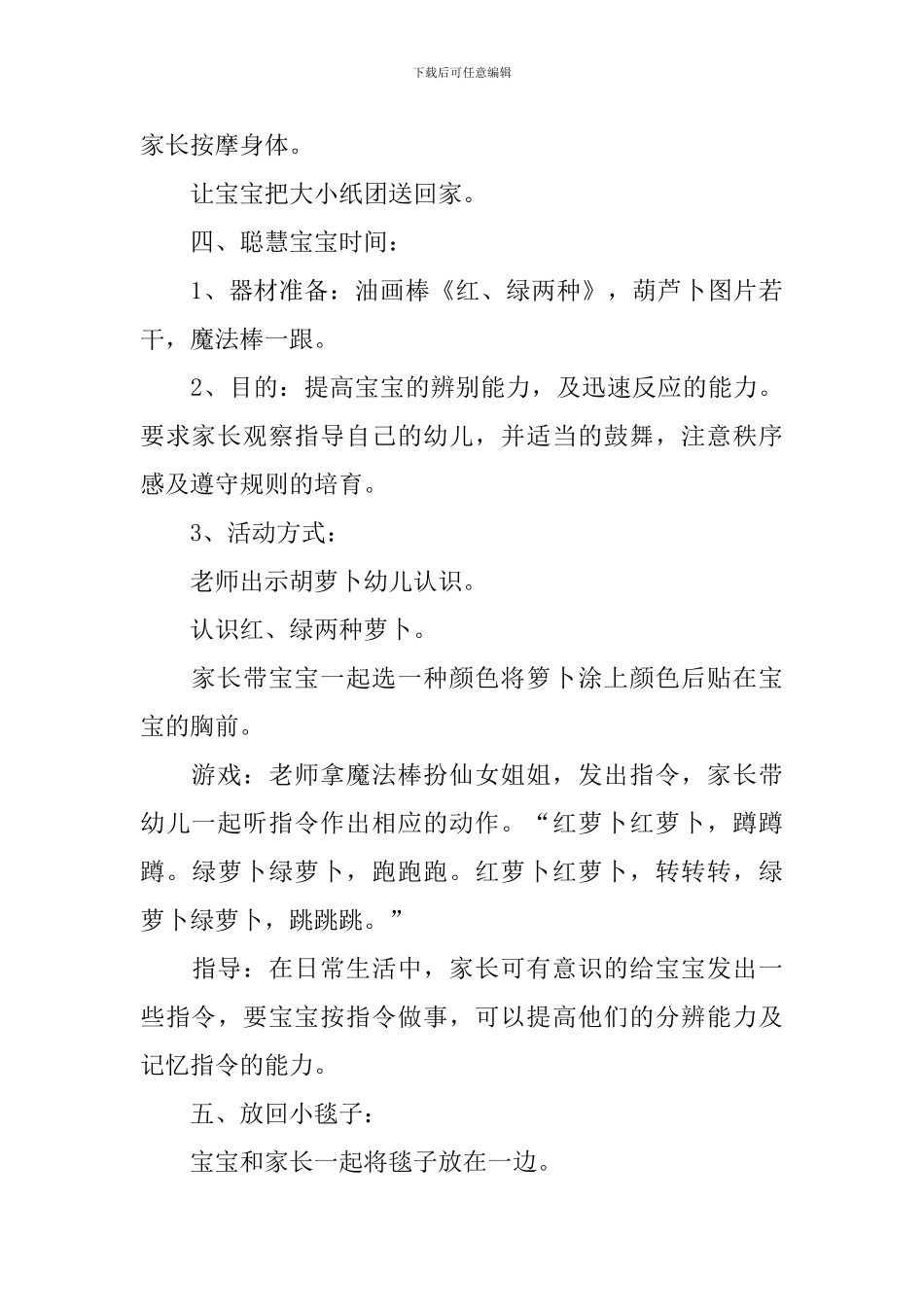 中班体育游戏《萝卜蹲》教案_第3页