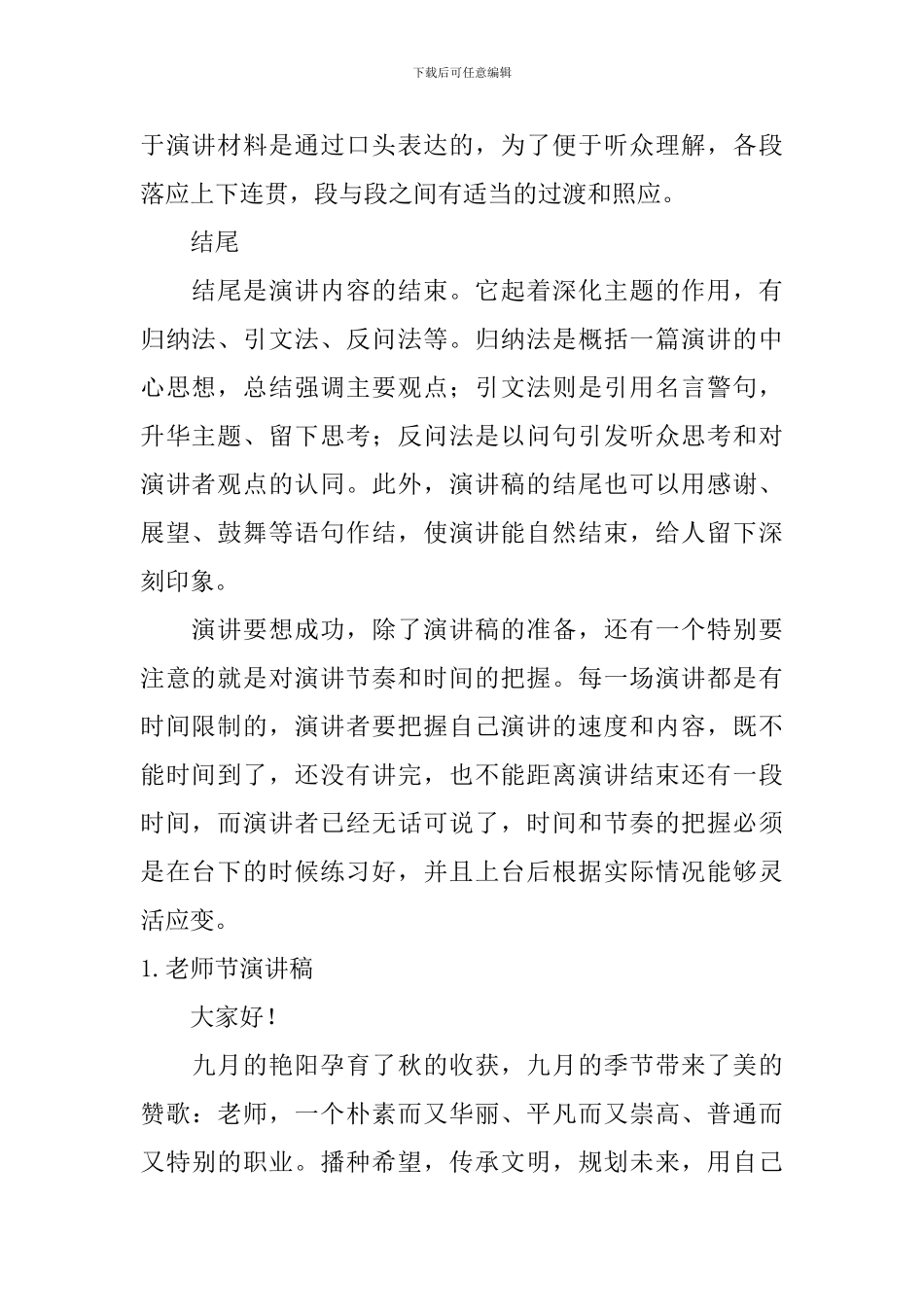 教师节演讲稿格式怎么写？_第2页