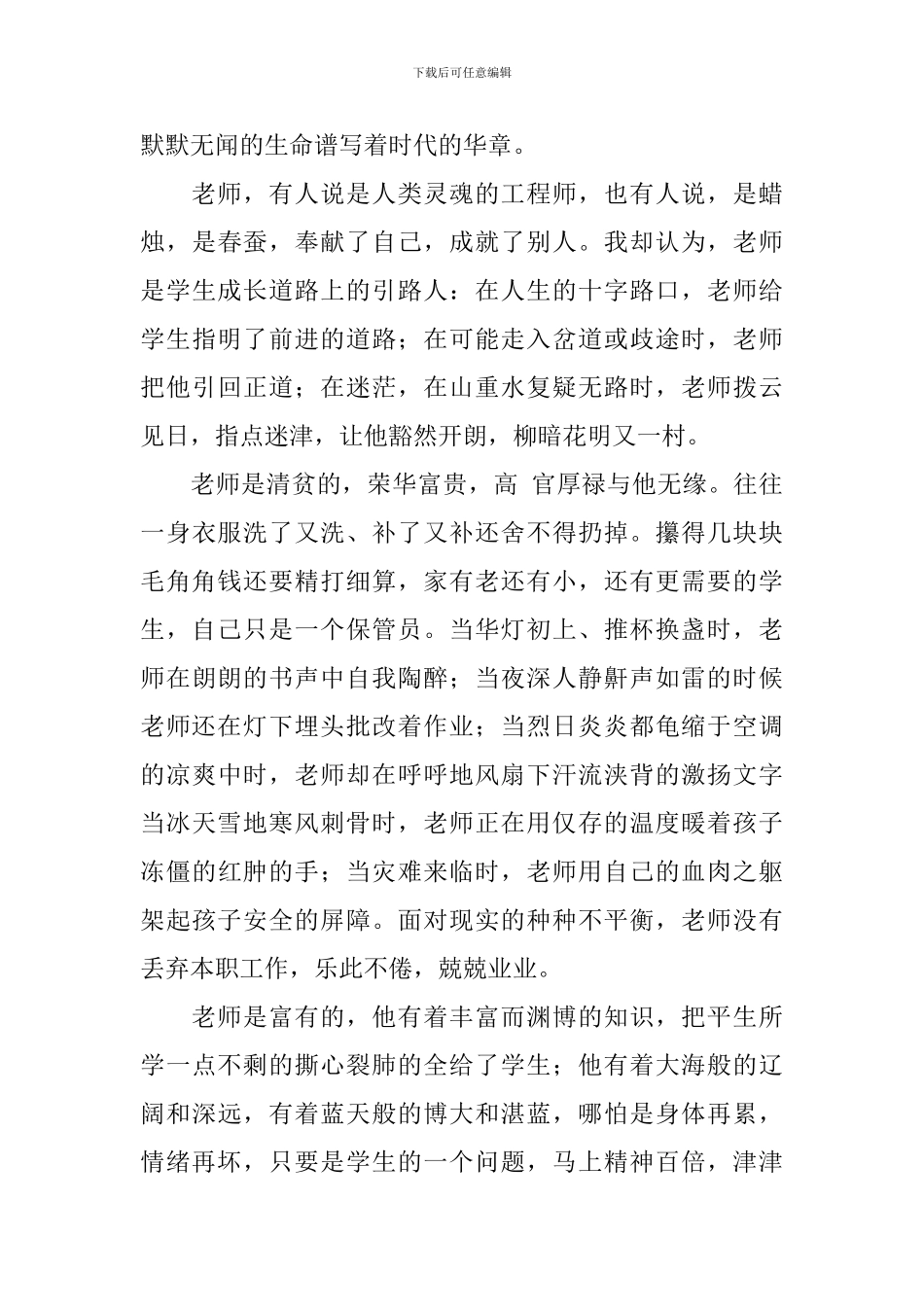 教师节演讲稿格式怎么写？_第3页