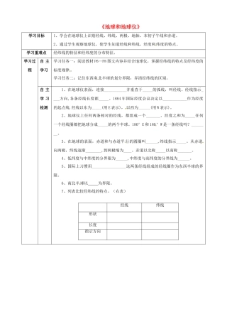 七年级地理上册 1.1《地球和地球仪（第2课时）》学练案（无答案） 新人教版-新人教版初中七年级上册地理学案