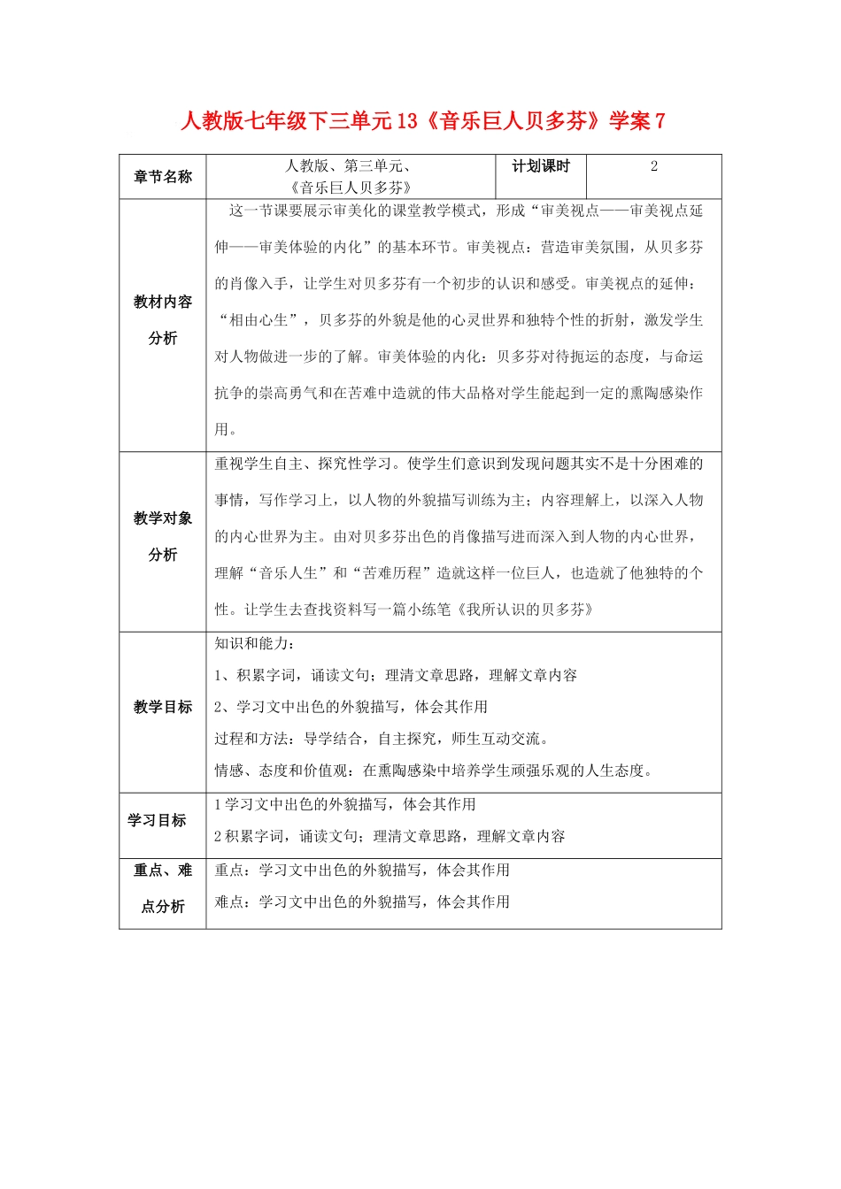 七年语文下第三单元13《音乐巨人贝多芬》学案7人教版_第1页