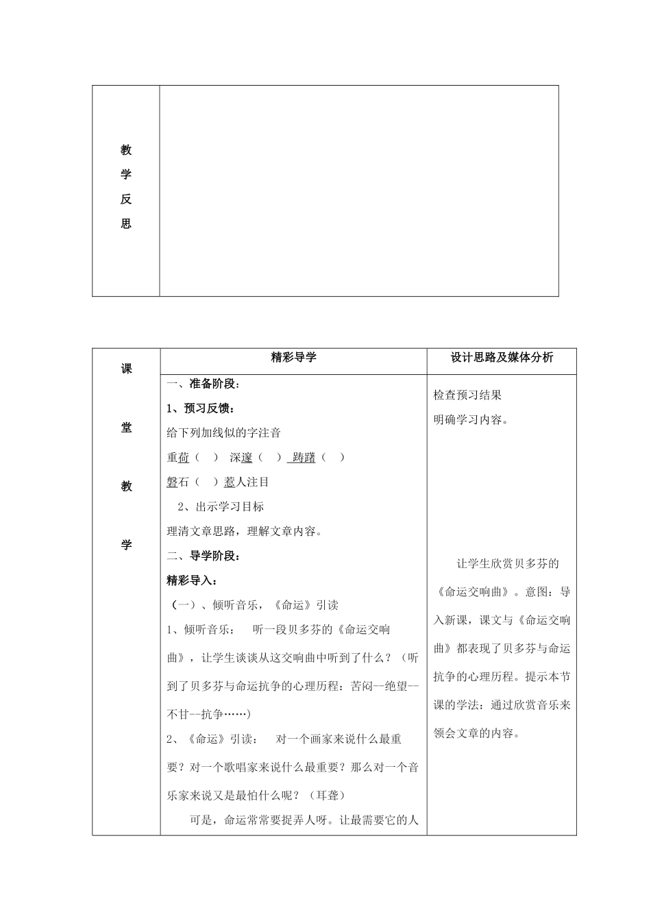 七年语文下第三单元13《音乐巨人贝多芬》学案7人教版_第2页