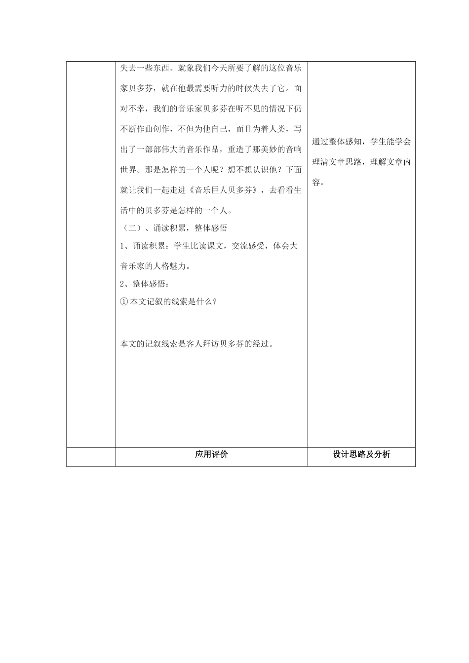 七年语文下第三单元13《音乐巨人贝多芬》学案7人教版_第3页