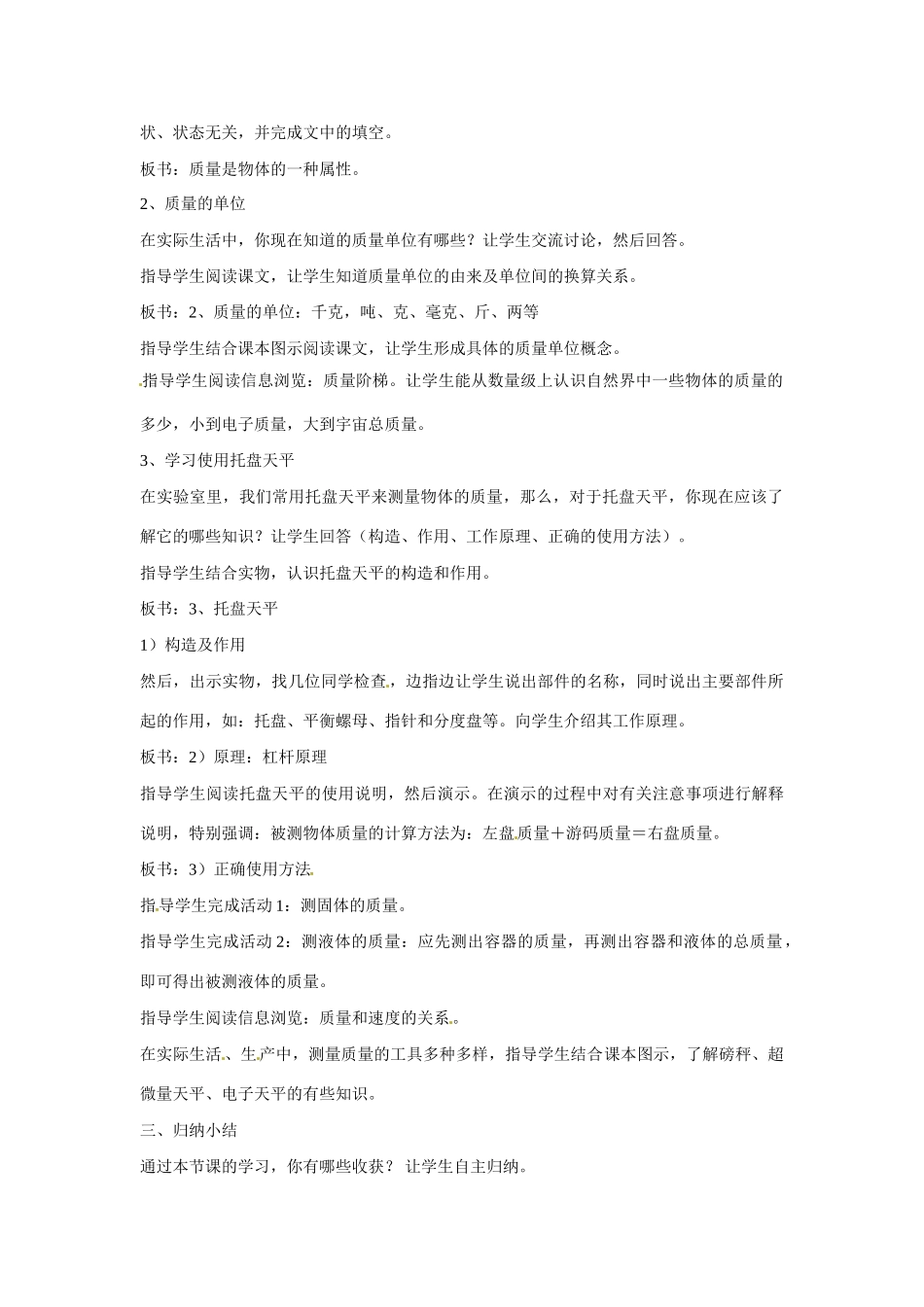 2013年八年级物理上册 5.1物体的质量教案 粤教沪版_第2页