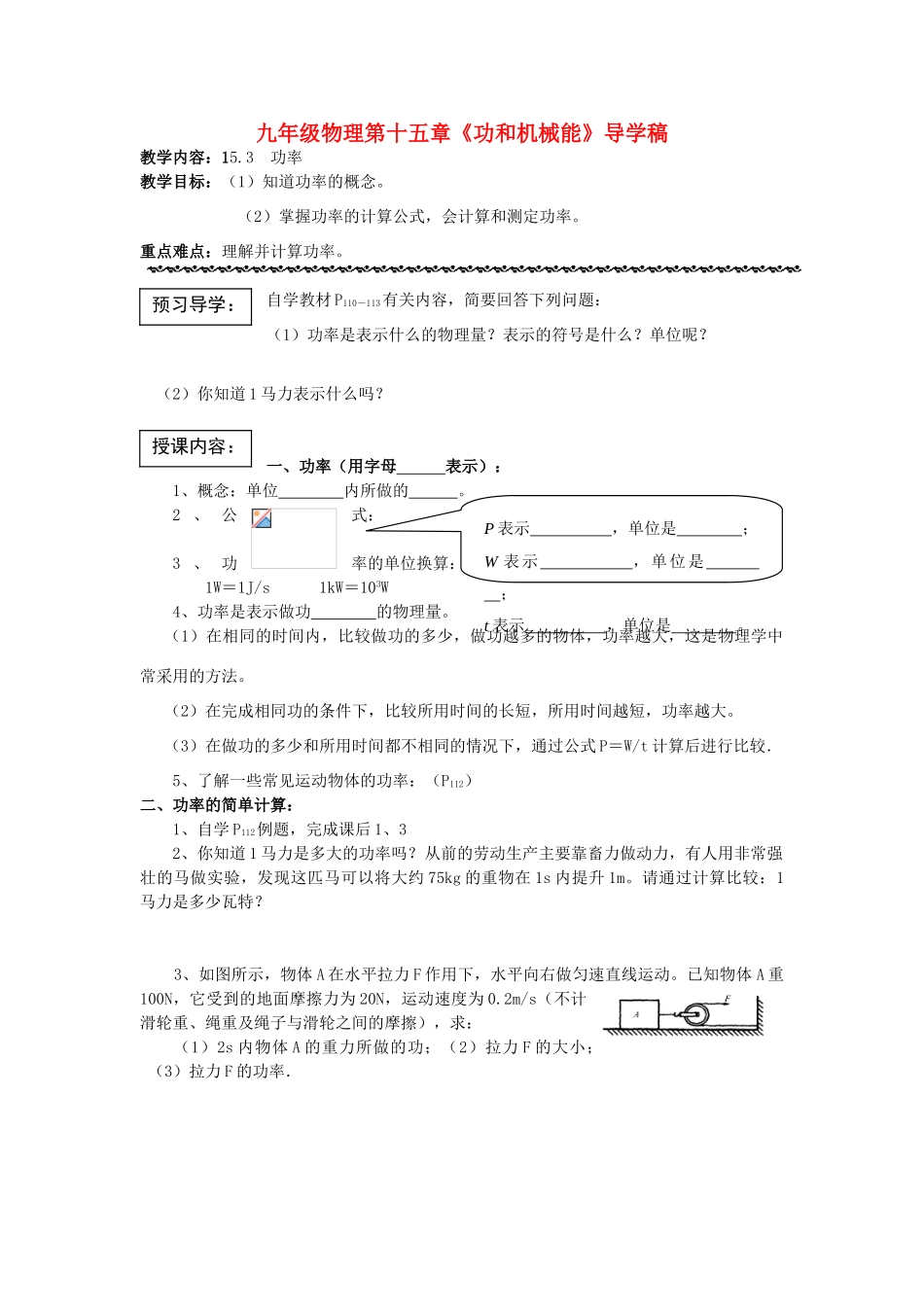 九年级物理 第十五章《功和机械能》导学稿 人教新课标版_第1页