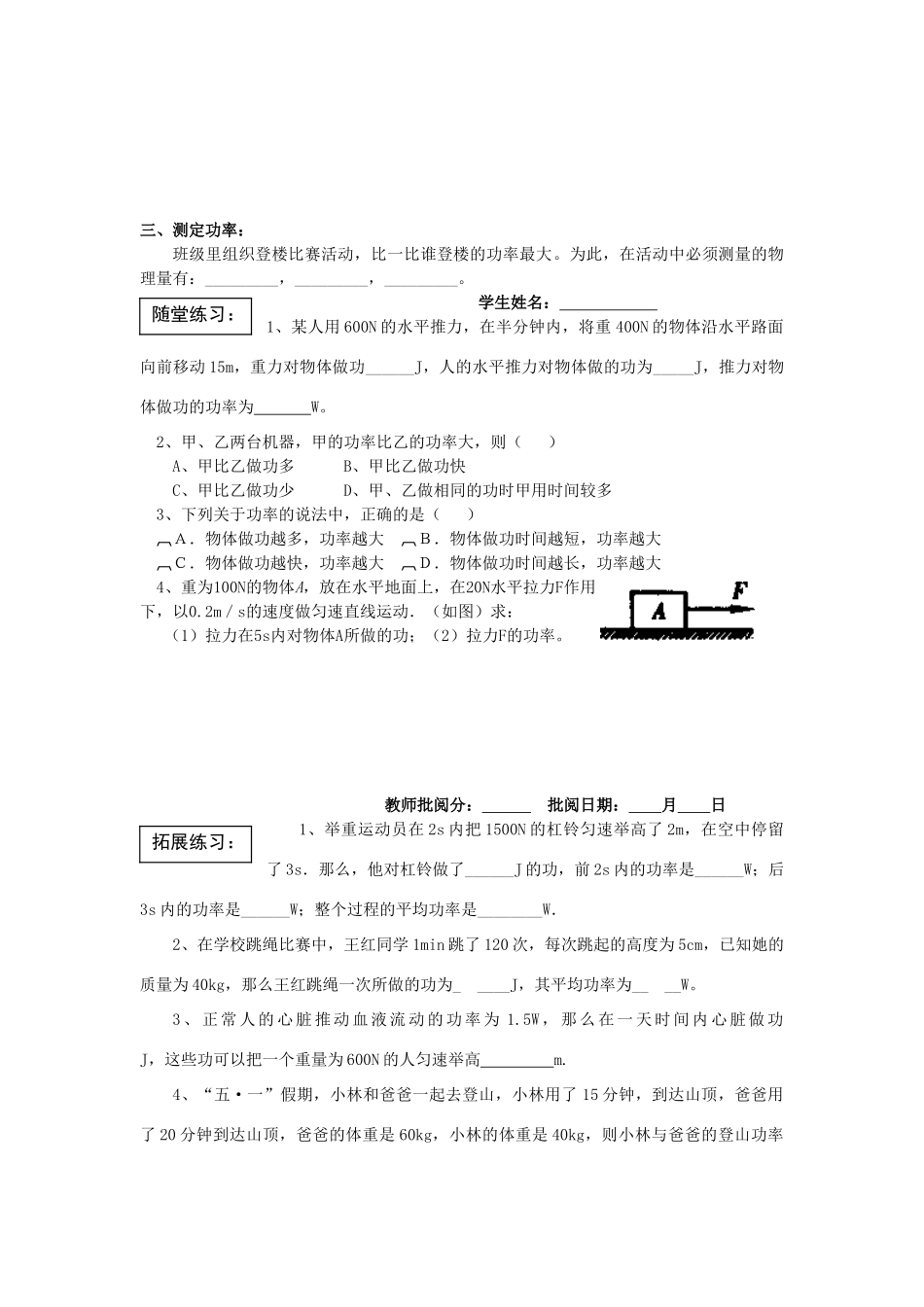 九年级物理 第十五章《功和机械能》导学稿 人教新课标版_第2页