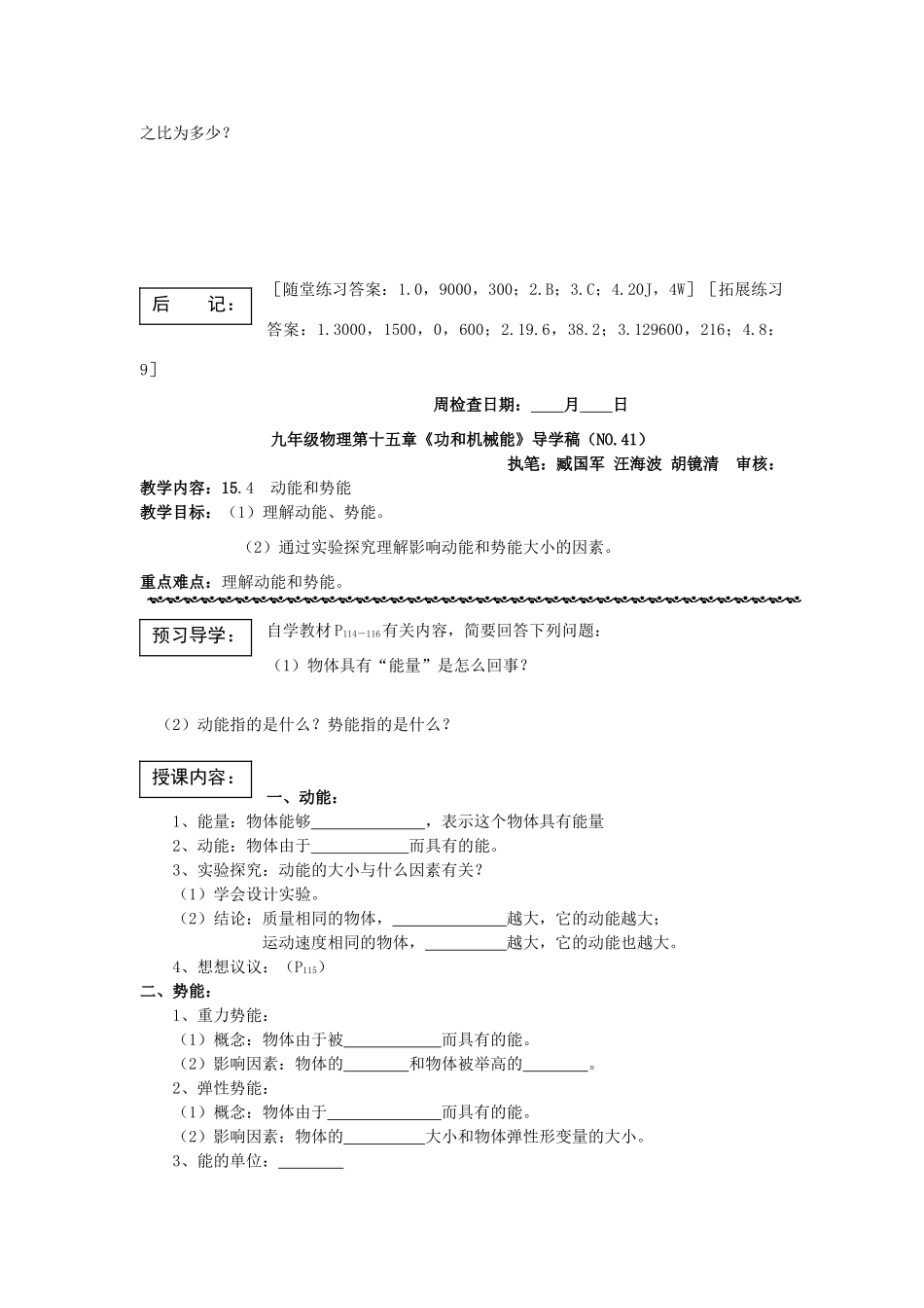 九年级物理 第十五章《功和机械能》导学稿 人教新课标版_第3页