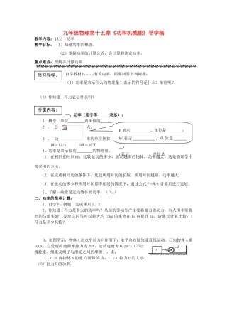 九年级物理 第十五章《功和机械能》导学稿 人教新课标版