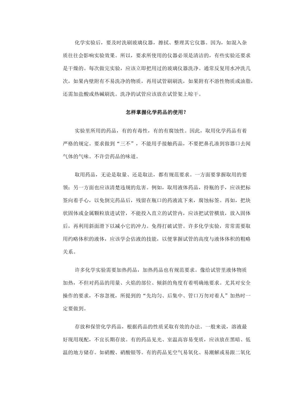 2009年中考化学实验部分复习资料教案_第2页