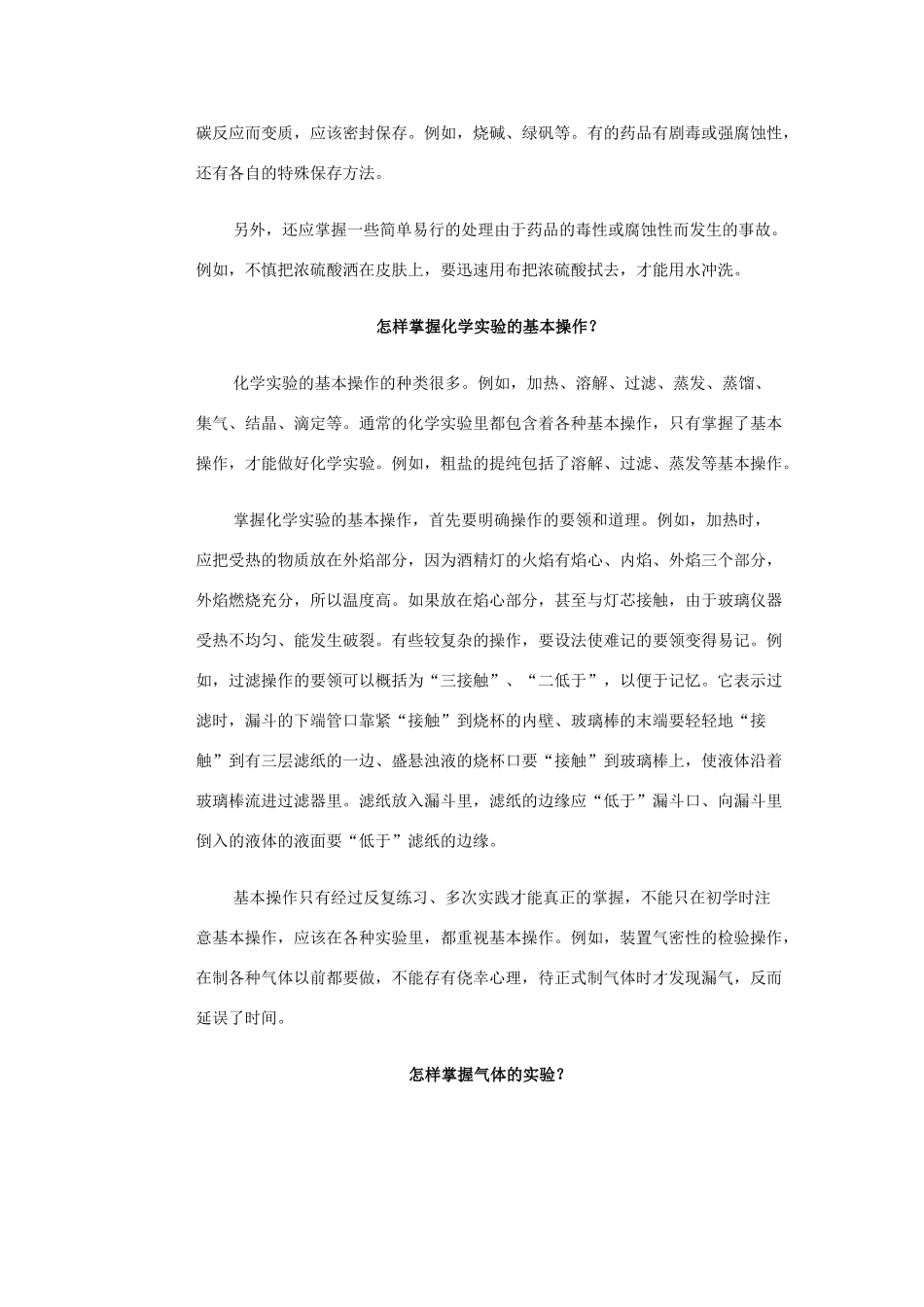 2009年中考化学实验部分复习资料教案_第3页