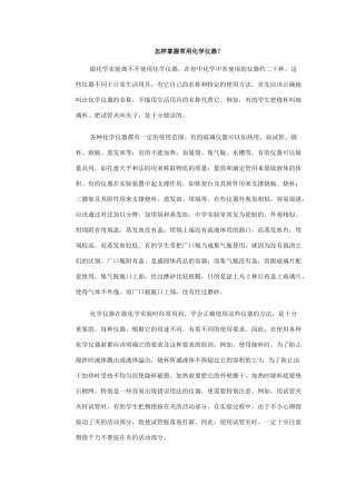 2009年中考化学实验部分复习资料教案