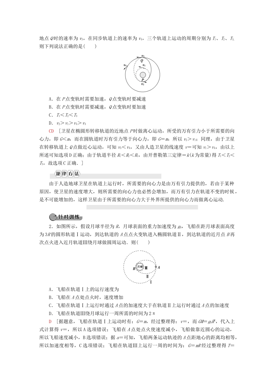 高中物理 第5章 习题课5 天体运动教案 鲁科版必修2-鲁科版高一必修2物理教案_第3页