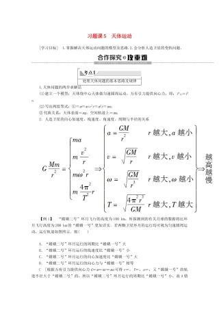 高中物理 第5章 习题课5 天体运动教案 鲁科版必修2-鲁科版高一必修2物理教案