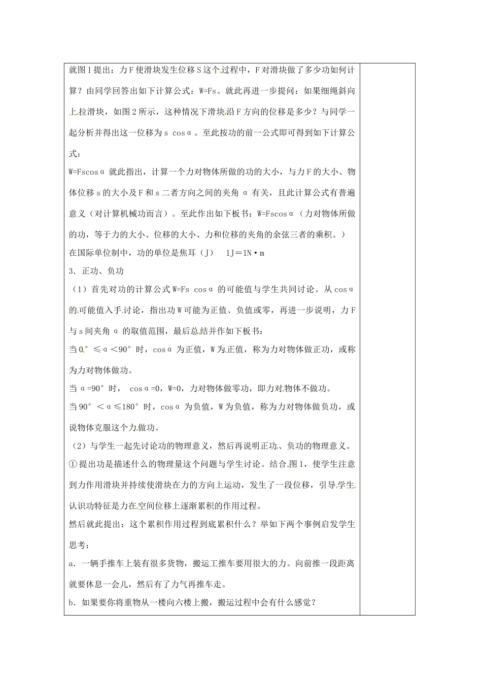 山东省郯城第三中学高三物理一轮复习《7.2 功》教案_第2页