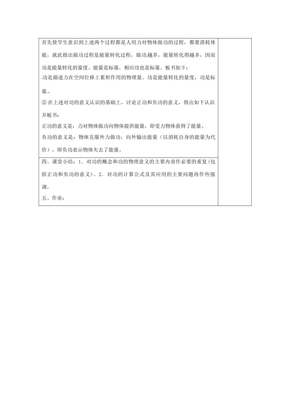 山东省郯城第三中学高三物理一轮复习《7.2 功》教案_第3页