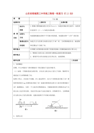 山东省郯城第三中学高三物理一轮复习《7.2 功》教案