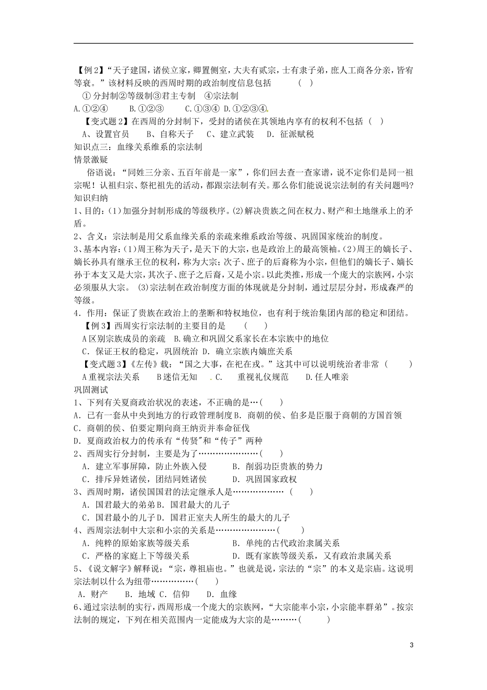 山东省冠县武训高级中学高中历史 第1课夏商西周的政治制度教案 新人教版必修1_第3页