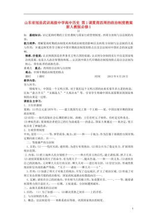 山东省冠县武训高级中学高中历史 第1课夏商西周的政治制度教案 新人教版必修1