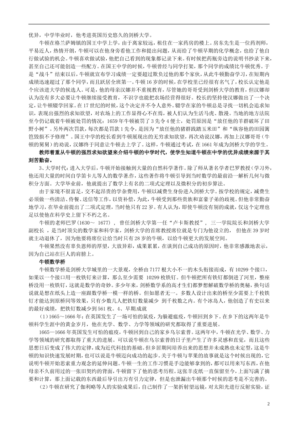 河北省华北油田三中高中历史 第六单元 第4课 近代科学之父牛顿教案_第2页